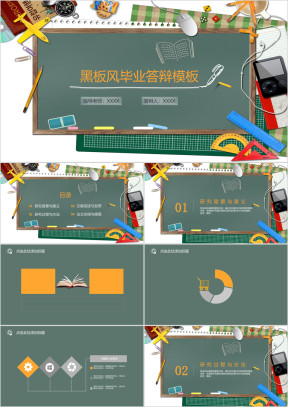 黑板风毕业答辩模板ppt
