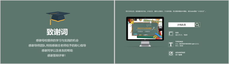 黑板风毕业答辩模板ppt
