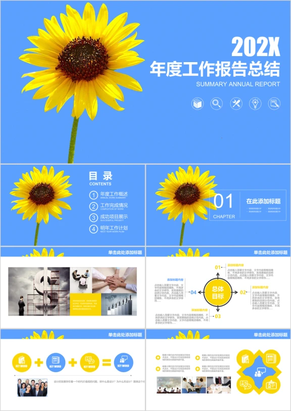 清新简约向日葵年终工作总结报告ppt