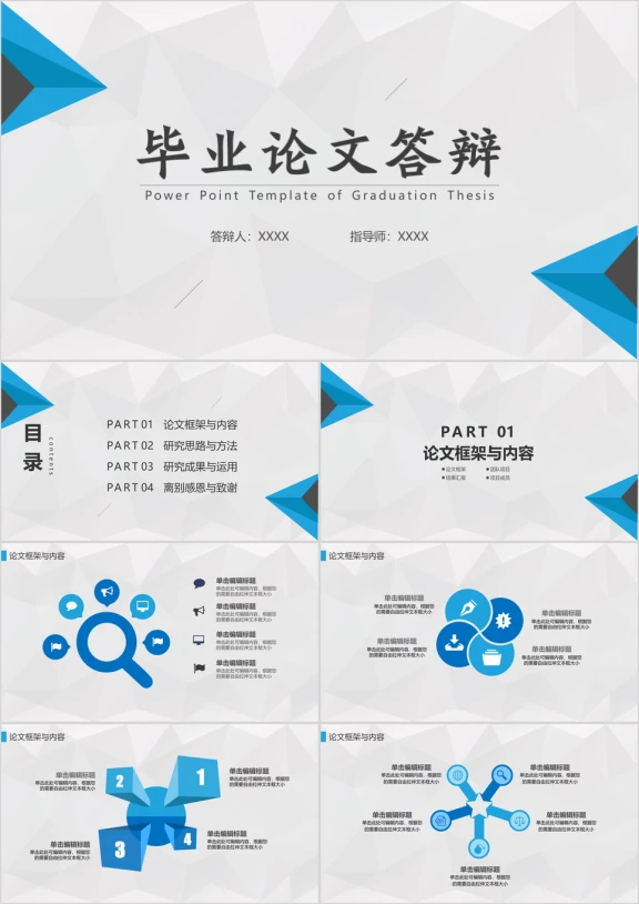毕业论文答辩学术简约经典土建商务化ppt