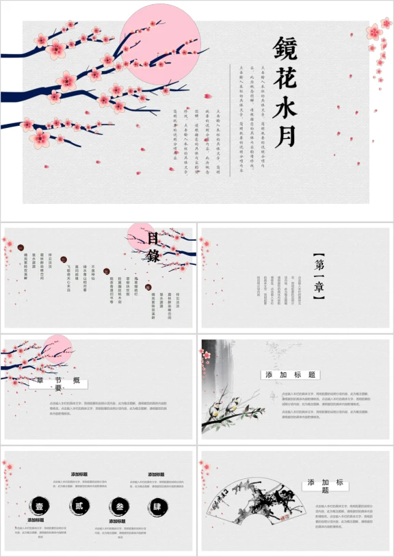 中国风明月几时有简约派复古ppt