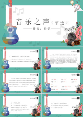 初中语文人教版九年级《音乐之声》教育教学课件