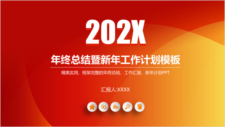 红色会议总结报告ppt