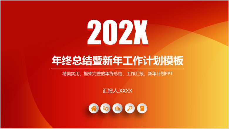 红色会议总结报告ppt