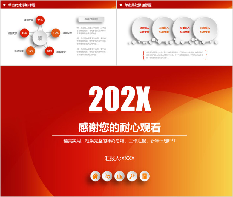 红色会议总结报告ppt