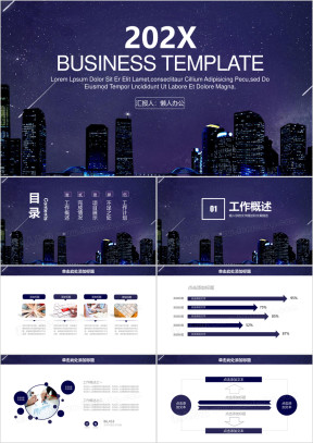唯美星空城市夜景商务工作总结计划汇报ppt
