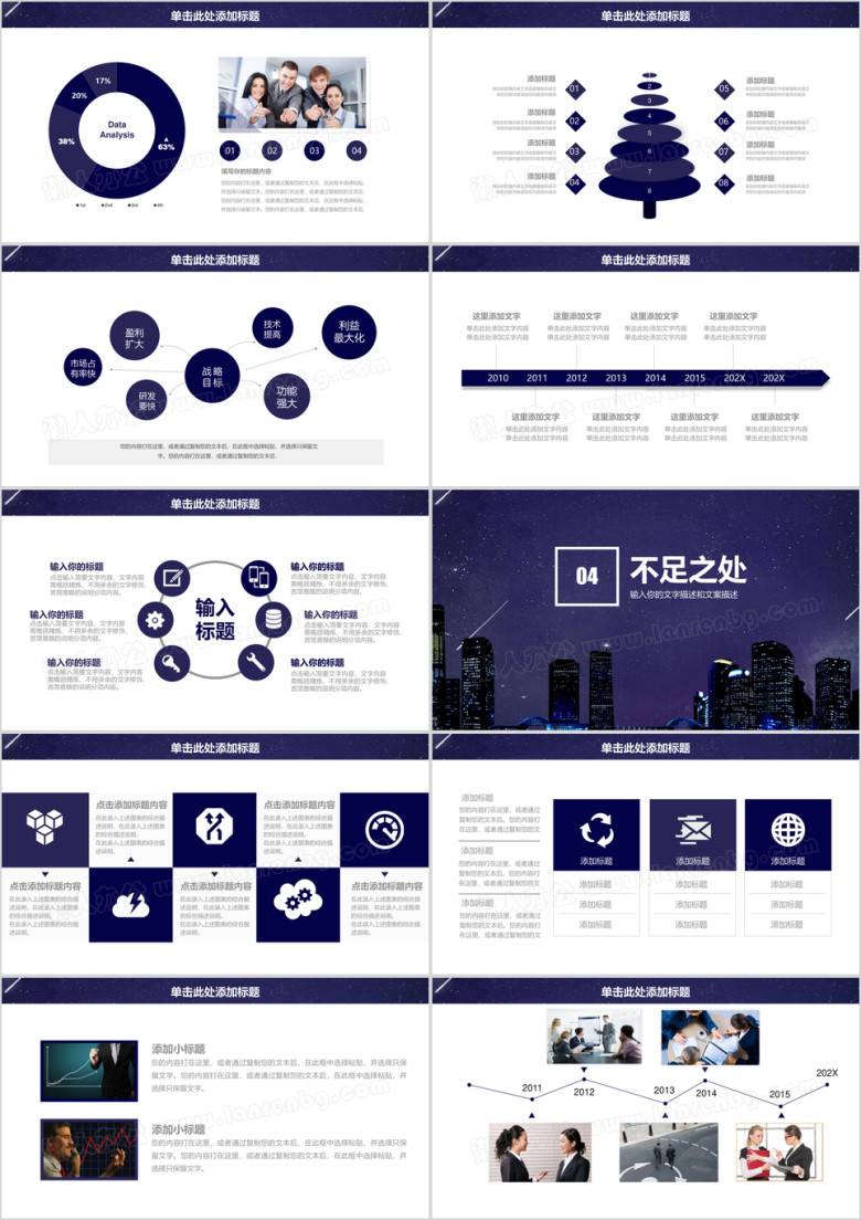 唯美星空城市夜景商务工作总结计划汇报ppt