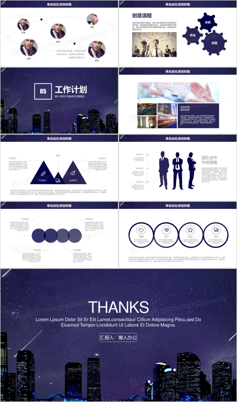 唯美星空城市夜景商务工作总结计划汇报ppt