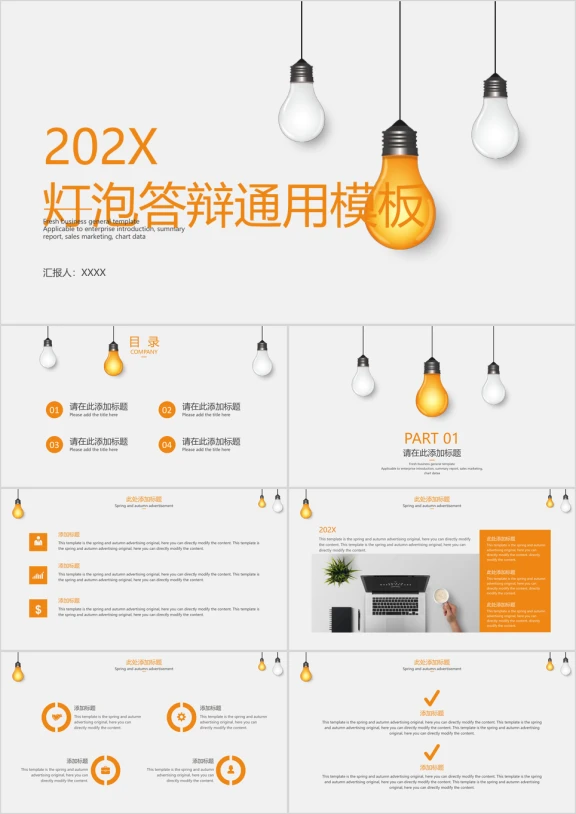 灯泡答辩ppt