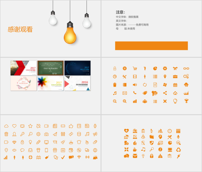 灯泡答辩ppt
