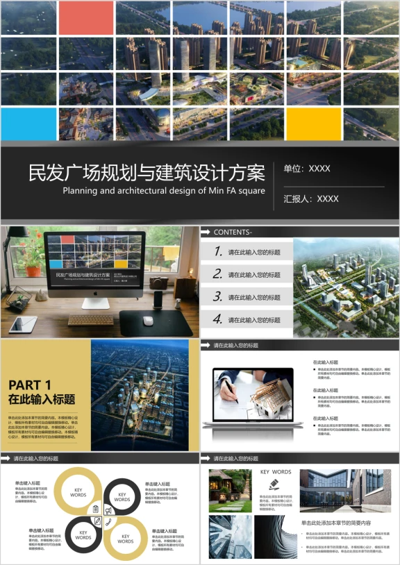 规划建筑设计施工室内设计装修ppt模板1
