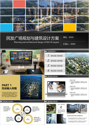 规划建筑设计施工室内设计装修ppt模板1