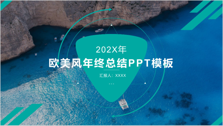 欧美杂志风年终总结ppt模板
