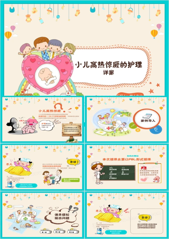 卡通儿科护理高热惊厥健康宣传教育ppt