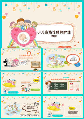 卡通儿科护理高热惊厥健康宣传教育ppt
