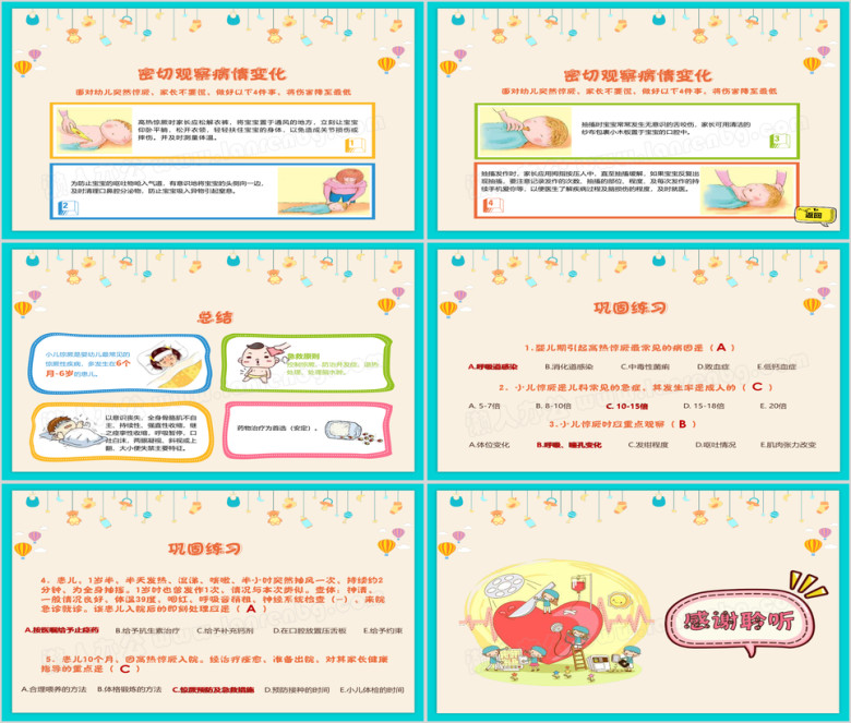 卡通儿科护理高热惊厥健康宣传教育ppt
