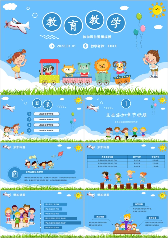教学课件可爱卡通公开课教师说课教育培训ppt