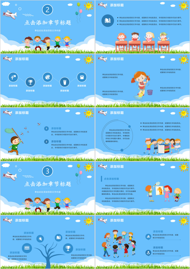 教学课件可爱卡通公开课教师说课教育培训ppt