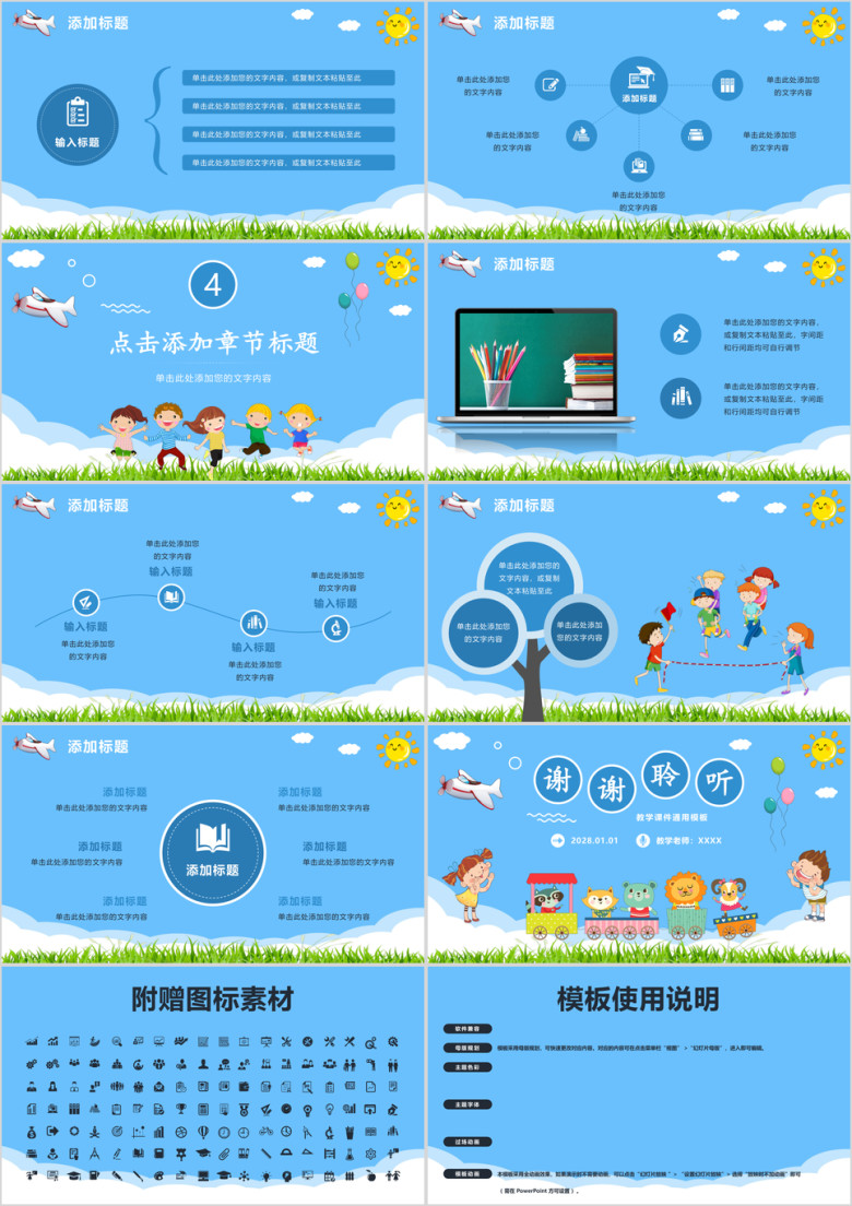 教学课件可爱卡通公开课教师说课教育培训ppt