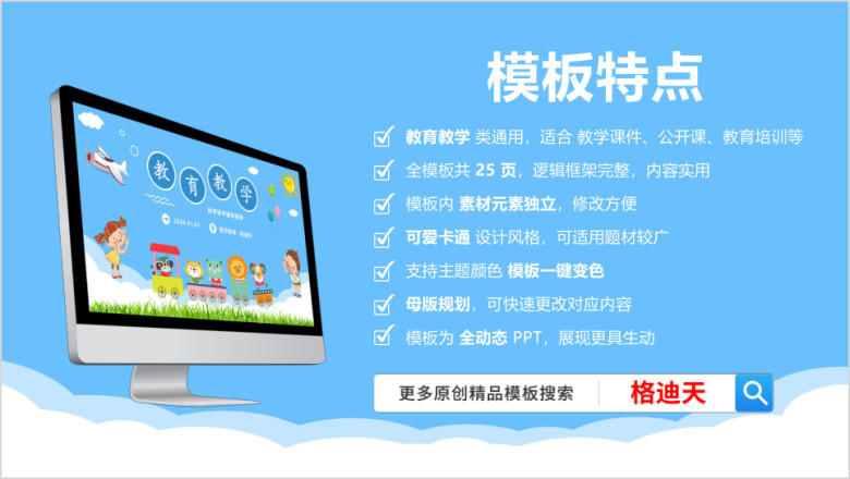 教学课件可爱卡通公开课教师说课教育培训ppt
