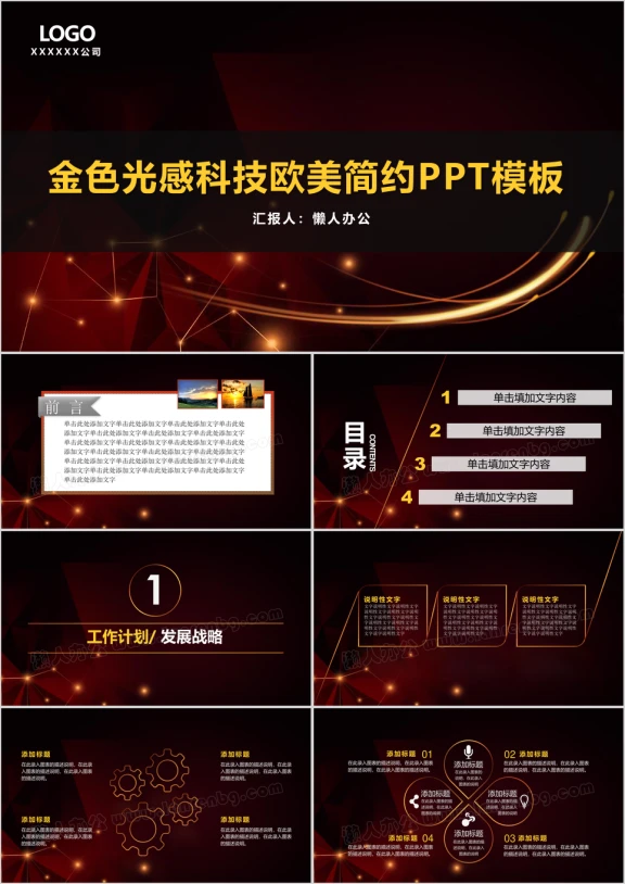 金色光感科技欧美简约ppt模板