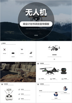 商业计划书项目宣传模板ppt