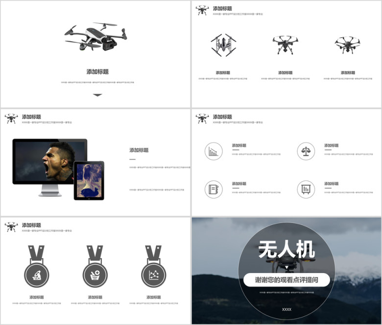 商业计划书项目宣传模板ppt