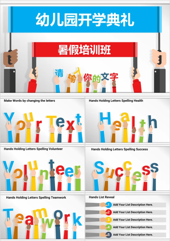 可爱卡通暑假培训班幼儿园开学典礼ppt