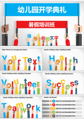 可爱卡通暑假培训班幼儿园开学典礼ppt