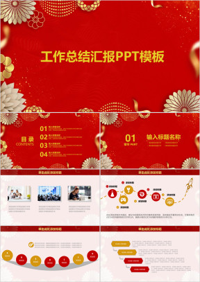 中国红狗年大吉年终工作总结汇报ppt