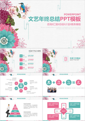 文艺小清新商务通用年终总结计划ppt