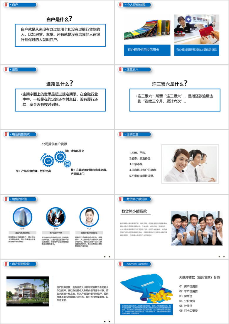 信用贷款ppt金融主题工作计划模板素材