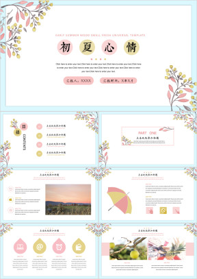 初夏心情小清新ppt