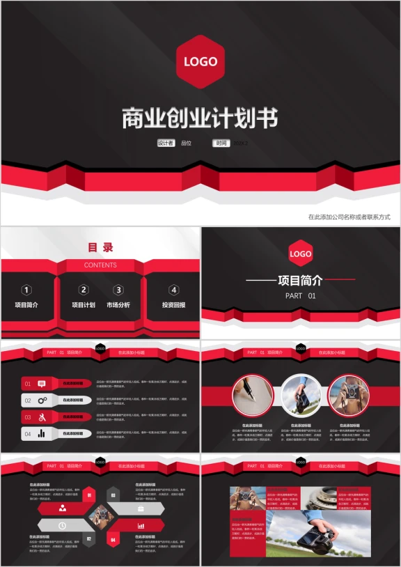 红黑时尚商务风ppt模板