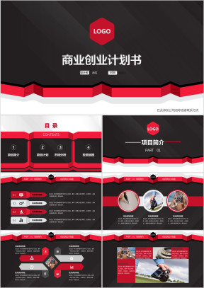 红黑时尚商务风ppt模板