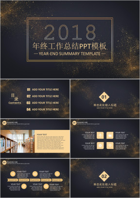 年终工作总结计划ppt模板
