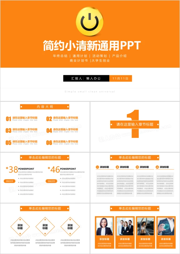 简约小清新通用总结汇报ppt