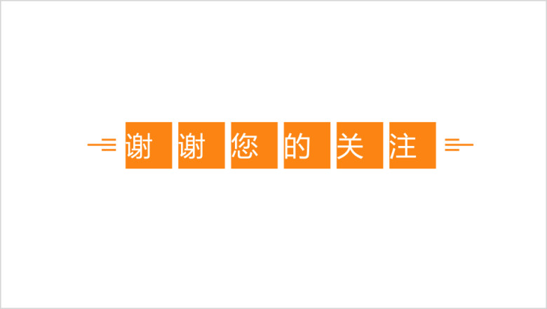 简约小清新通用总结汇报ppt