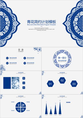 青花简约计划模板ppt