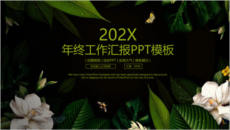 绿色清新森林系年终工作总结汇报ppt