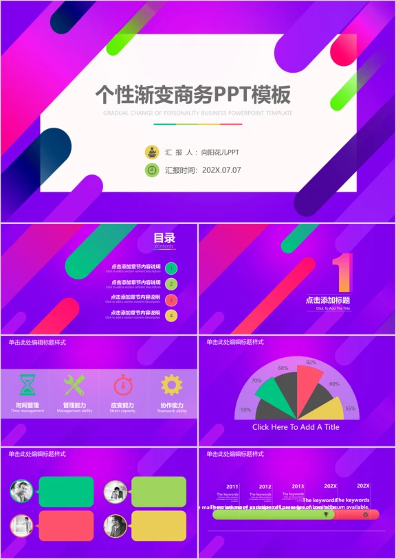 个性渐变年终年中汇报总结通用商务ppt模板