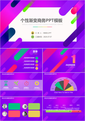 个性渐变年终年中汇报总结通用商务ppt模板