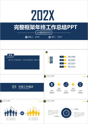 蓝色完整框架年终工作总结ppt模板
