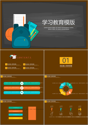 学习教育模板ppt