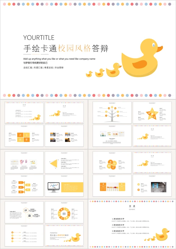 手绘卡通校园风格答辩ppt