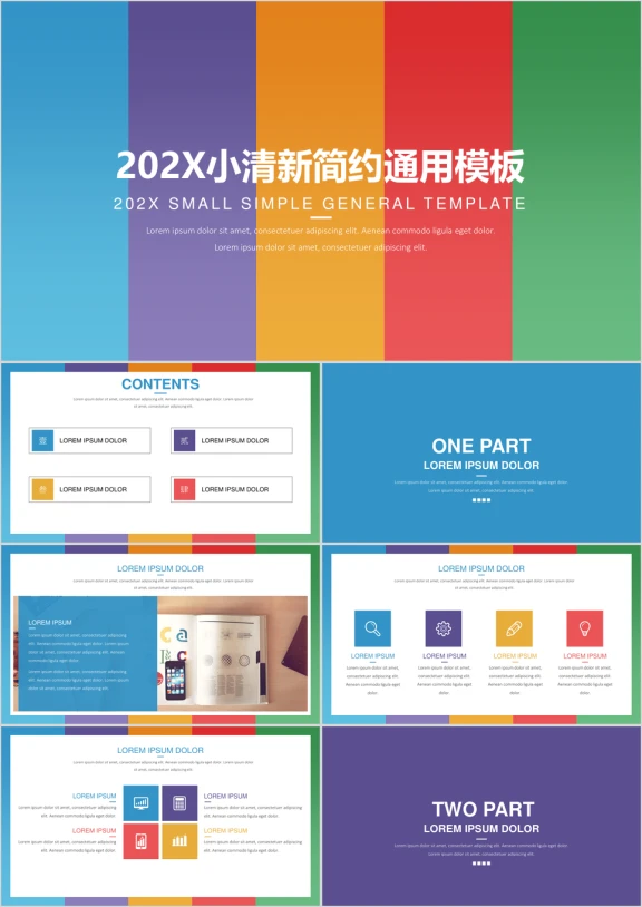 小清新简约ppt