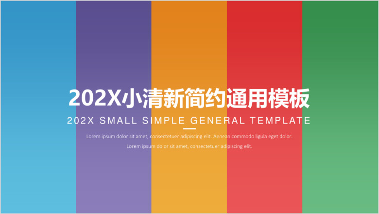 小清新简约ppt