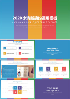 小清新简约ppt