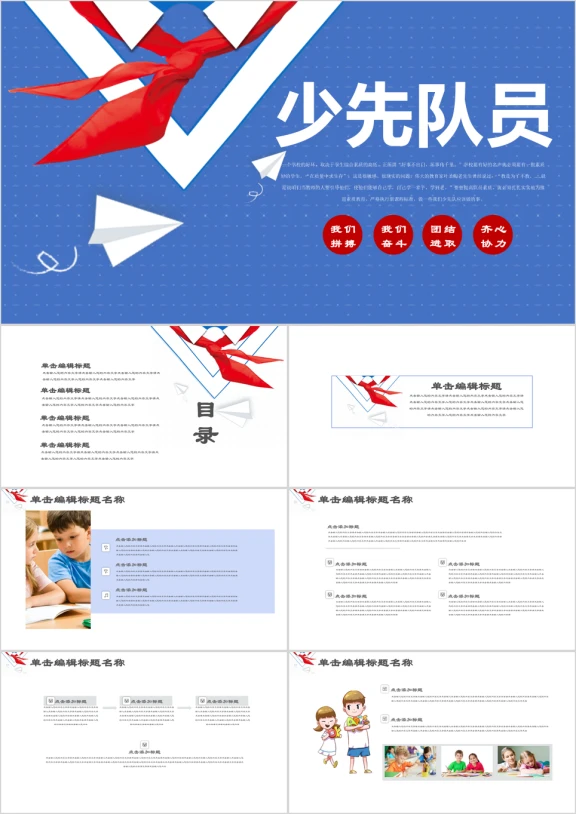 少先队员小学教育通用模板