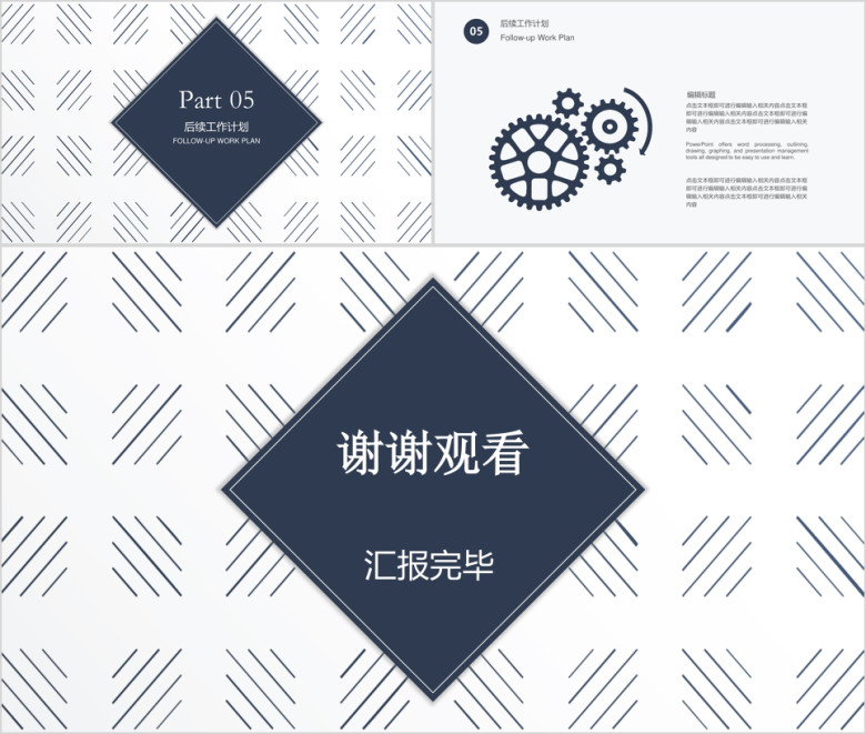 简约商务年中工作总结计划模板ppt